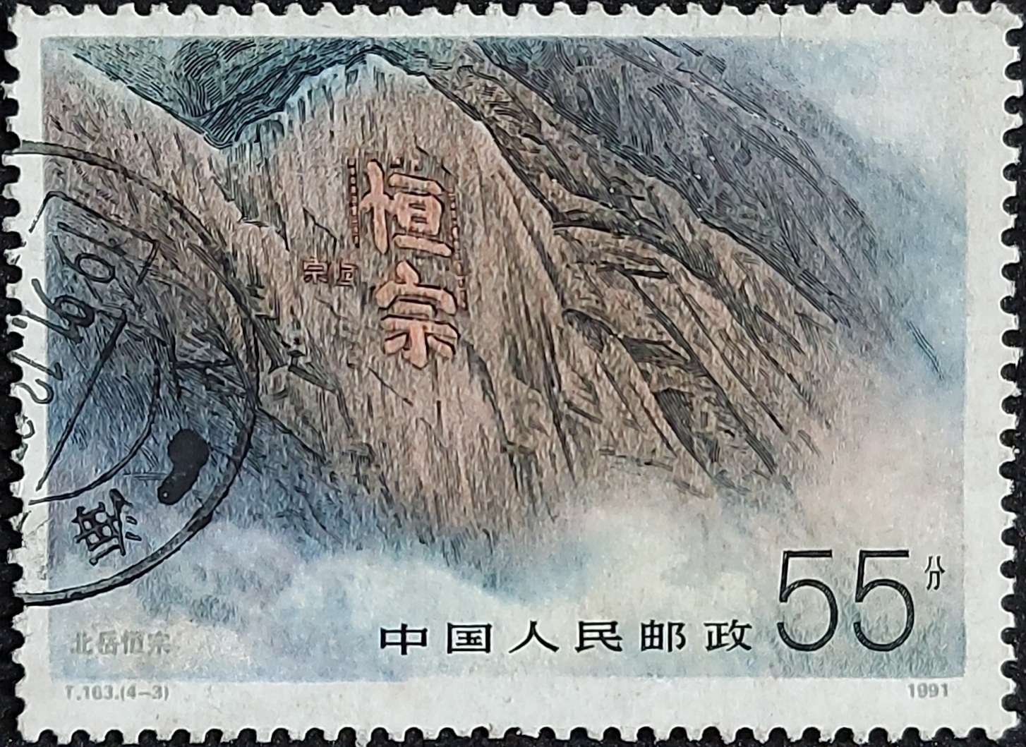 中國人民郵政