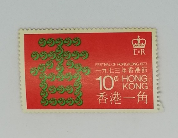 FESTIVAL OF HONG KONG 1973