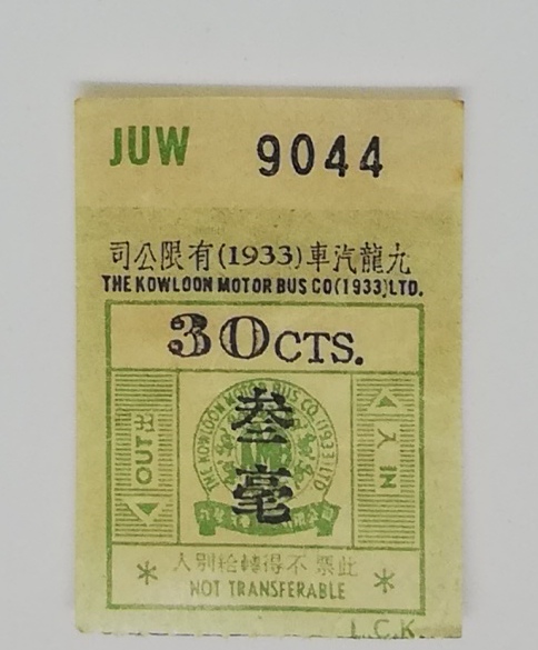 九龍汽車(1933)有限公司叁毫