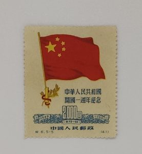 中華人民共和國開國一週年記念2000圓