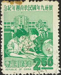 實施九年國民教育週年紀念